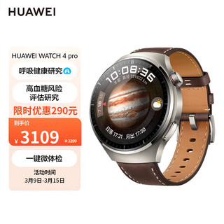 HUAWEI 华为 WATCH 4Pro 木星棕 48mm表盘