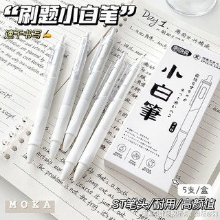 裕涵 ST葫芦头刷题小白笔ins按动笔0.5mm中性笔碳素黑色水笔5支