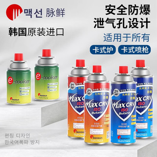 MAXSUN 脉鲜 户外使用瓦斯炉气瓶卡式炉瓶装气体卡磁炉丁烷气瓶通用卡式气罐 脉长220*8瓶