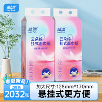 Lam Pure 蓝漂 悬挂式抽纸 4层 1016张 2提