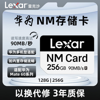 Lexar 雷克沙 华为专用)雷克沙华为NM存储卡128G256G适配华为mate60/P60储存卡