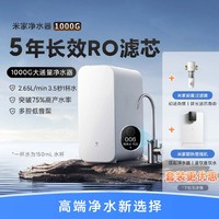 Xiaomi 小米 MR1082 反渗透纯水机 米家净水器1000G