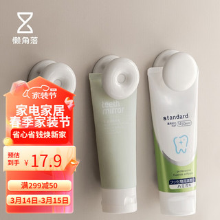 LCSHOP 懒角落 牙膏置物架免打孔壁挂式挤压器浴室卫生间墙上收纳夹 甜甜圈-两个装