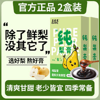 纯梨膏秋梨膏四季常备孩子喝水便携