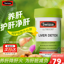 Swisse 斯维诗 护肝片swiees女性护肝养肝siwwse护旰片swiss