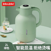 Jeko&Jeko保温壶大容量家用暖水壶热水瓶玻璃内胆保温瓶便携开水瓶宿舍 2L 绿色 【智能数显 持久锁温】