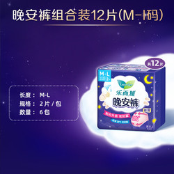 Laurier 乐而雅 晚安裤系列 超薄裤型卫生巾 限定版  M-L 12片