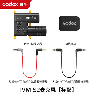 Godox 神牛 IVM-S2麦克风相机单反采访直播录音话筒指向性电容式收音设备