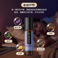 ACACIA澳洲薰衣草安睡香薰助睡眠安神涂抹滚珠精油10ML