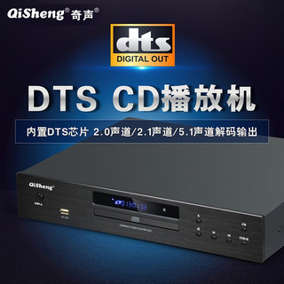 奇声（QISHENG）高保真HIFI播放器发烧级纯CD机无损解码音乐USB数字家用DTS解码播放器光纤同轴 QS-36无损HIFI版CD播放器