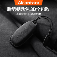 BIMLL B适用于比亚迪腾势D9钥匙套翻毛DM-i腾势N7max/N8汽车钥匙包壳扣链 3D腾势D9 炭黑色 套+绳