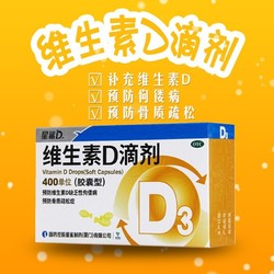 星鲨维生素d3滴剂图片图片