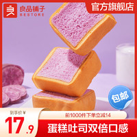 良品铺子 早餐代餐软面包吐司一整箱 厚蛋烧吐司(紫薯味)390g x1箱