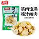  YUYU 有友 泡椒凤爪山椒鸡脚  95g（赠100g锅巴）　