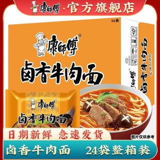 康师傅方便面经典卤香牛肉面5袋泡面速食面夜宵