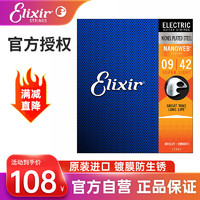 Elixir 伊利克斯电吉他弦吉它套弦防锈镀膜琴弦12002特薄覆膜09-42