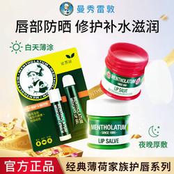 Mentholatum 曼秀雷敦 薄荷润唇膏男女滋润护唇啫喱保湿补水防干裂秋冬薄荷味道