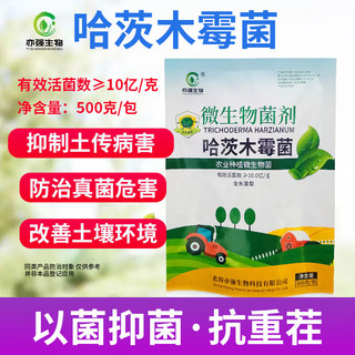 亦强生物（YIQIANGSHENGWU）哈茨木霉预防作物土传病害促进作物改善土壤板结 10亿/克 10公斤/件  大包装