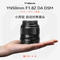 YONGNUO 永诺 YN50mm1.8Z DADSM尼康微单相机Z口自动对焦APS-C画幅微单镜头
