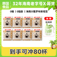 Nanguo 南国 11.9到手10杯纯美式黑咖啡速溶0蔗糖0脂热辣同款冲饮TW