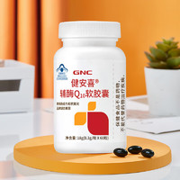 GNC 健安喜 辅酶Q10 120粒 2瓶装