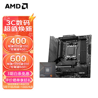 AMD 七代锐龙7600X7800X3D7900X7950X搭微星X670/B650主板CPU套装 B650M MORTAR WIFI R5 7600