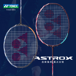 YONEX 尤尼克斯 正品YONEX尤尼克斯羽毛球拍天斧100zz  1000z  天斧99pro 100zz