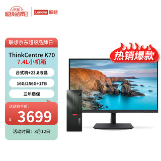 Lenovo 联想 ThinkCentre K70商用办公台式机电脑主机(酷睿12代i5-12400 16G 256G SSD+1T HDD)23.8英寸显示器