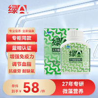 GREEN A 绿A 天然螺旋藻精片100粒×0.5g 增强免疫力 耐缺氧 抗疲劳 辅助降血脂 VC维生素