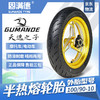 GUMANDE TYRE 固满德 半热熔摩托车轮胎10寸天选之子刀疤纹赛道改装加宽100/90-10电动车真空外胎