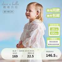 戴维贝拉（DAVE＆BELLA）儿童外套连帽女童上衣小童皮肤衣休闲宝宝衣服2024夏季童装 米白底印花 90cm（身高80-90cm）