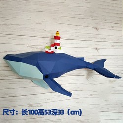 1米长移动小岛城堡海洋蓝鲸鱼类墙壁客厅卧室立体壁饰DIY纸模型