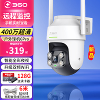 360摄像头户外球机6pro 400万室外家用无线监控器  智能全彩夜视 手机远程旋转无死角可对话 6PRO+128G+6米延长线