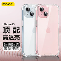 ESCASE 苹果15手机壳iPhone15保护套全包透明防摔软壳气囊双料抗摔抗黄变德国进口拜耳TPU 高透