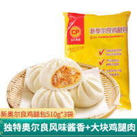 CP 正大食品 正大 包子 速冻早餐 包子面点  中式早餐 新奥尔良鸡腿包510g*3袋