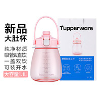 Tupperware特百惠双饮大肚杯户外运动手提背带水壶可爱夏季塑料杯 柔糖粉 1100ml 1个