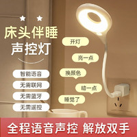 众得利 声控小夜灯智能语音灯LED床头灯夜灯宿舍寝室家用USB氛围灯语言控制感应灯小台灯 智能声控+三色调光