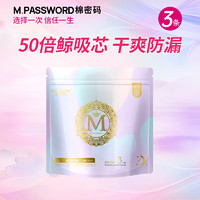 Mpassword 棉密码 M.PASSWORD）卫生巾安心裤L号3条装 50倍大吸量