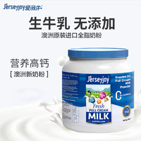 Jersey 爱薇牛 澳洲进口生牛乳高钙高蛋白全脂奶粉A2酪蛋白草饲深蓝胖牛奶