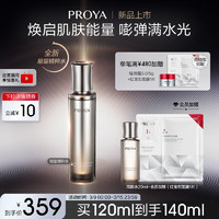 PROYA 珀莱雅 能量精粹水 抗皱紧致化妆品爽肤水精华液120ml 生日礼物女