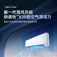 Panasonic 松下 滢风升级款 20倍纳诺怡除菌新一级能效 壁挂式空调 1.5匹