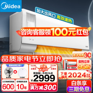 Midea 美的 大1匹 新一级能效 变频冷暖卧室家用壁挂 空调挂机 电KFR-26GW/N8XF1-1 大1匹 一级能效 静新风 静音净化