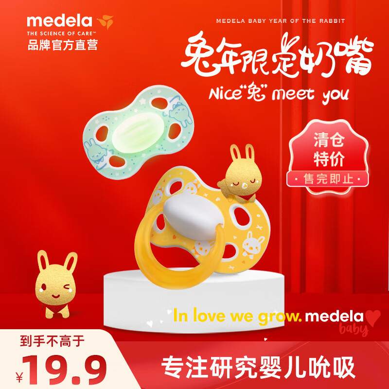 medela 美德乐 婴儿安抚奶嘴兔年生肖新生儿安睡型安抚奶嘴日月系列 L 7-12个月 2支装 生肖款