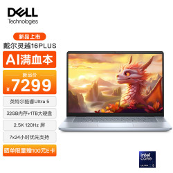 dell戴尔笔记本电脑灵越16plus7640轻薄本125h32g1t