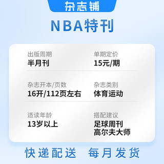 NBA特刊杂志预订 2024年4月起订阅 1年共24期 篮球刊物NBA赛程报道 热爱运动 趣味焦点 篮球杂志体育运动 NBA赛程报道体育运动期刊订阅书籍 篮球爱好者 赛程报道 球员介绍 杂志铺