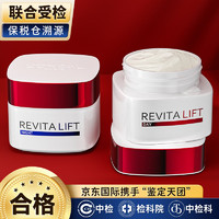 欧莱雅（LOREAL）面霜 复颜抗皱活力紧致A醇视黄醇大红罐面霜 两件套装 日霜+晚霜