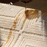 ULI/ING 优立地毯 创新二代拒水纤维丝客厅地毯 廊音-160