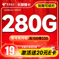 中国电信 手机卡流量卡不限速全国通用5G万象卡紫藤卡 长期爆卡19元月租280