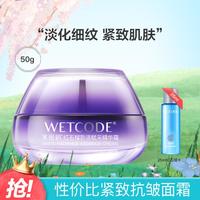 WETCODE 水密码 精华霜50g补水保湿面部精华延缓初老护肤品