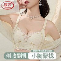 Langsha 浪莎 内衣女小胸聚拢文胸显大无钢圈收副乳调整型上托胸罩 香槟色38AB 38/85AB（上薄下厚）